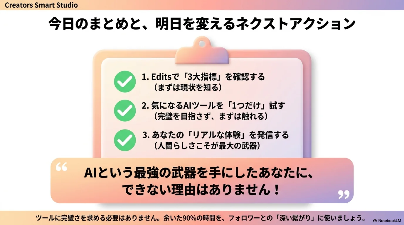 今日のまとめとネクストアクション
