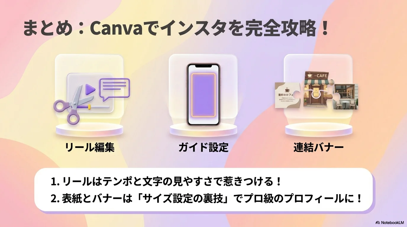 まとめ：Canvaでインスタを完全攻略！